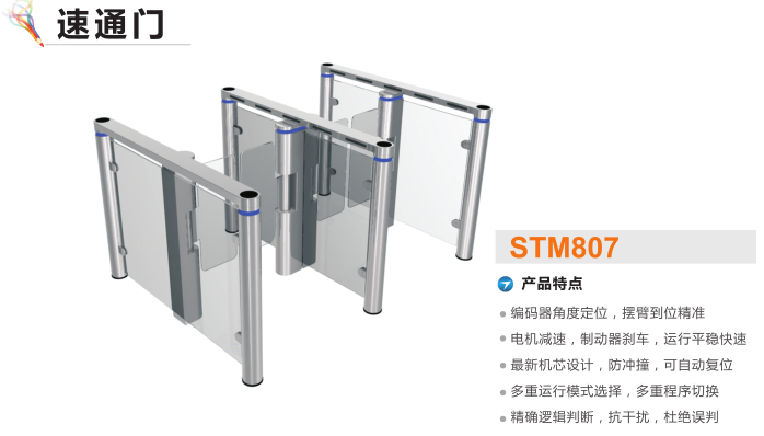 郴州北湖区速通门STM807