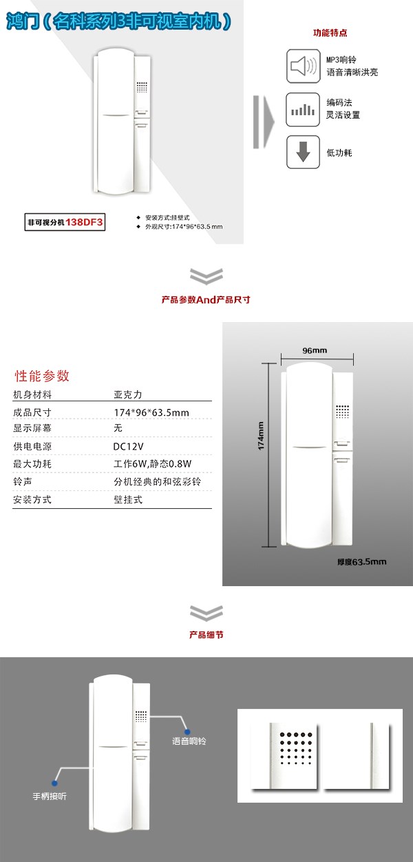 郴州北湖区非可视室内分机