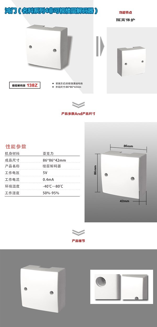 郴州北湖区非可视对讲楼层解码器